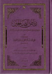Riyazüs Salihin رياض الصالحين