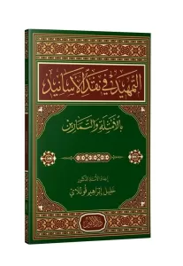 Et Temhid Fi Nakdil Esanid