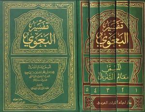 Tefsirul Begavi تفسير البغوي