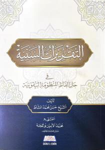 Et Takriratüs Seniyyefi Halli Elfazil Manzumetil Beykuniyye - التقريرات السنية في حل ألفاظ المنظومة البيقونية