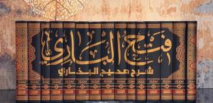 Fethul Bari Bi Şerhi Sahihil Buhari  - فتح الباري