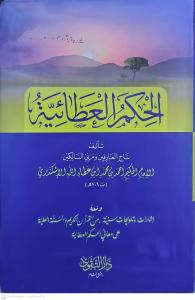 El Hikemul Ataiyye  الحكم العطائية