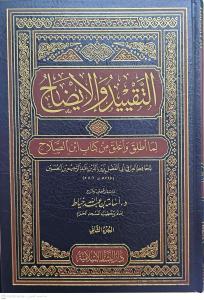 Et Takyid vel İzah Lima Utlika ve Uglika min Mukaddimeti İbnis Salah  التقييد والإيضاح لما أطلق وأغلق من كتاب ابن صلاح