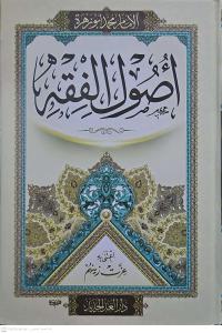 Usulül Fıkh  أصول الفقه
