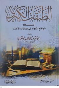الطبقات الكبرى