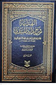 El Hidaye 2 Cilt  2 Kitap  الهداية شرح بداية المبتدي