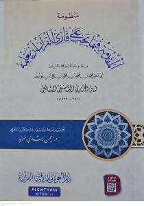 Menzumetül mukaddime fime yecibu ala kariil kuraani en yalemeh  منظومة المقدمة فيما على قارئ القرآن أن يعلميه