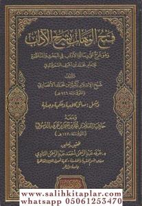 Fethül Vehhab bi Şerhil Adab - فتح الوهاب بشرح الآداب وهو شرح على رسالة الآداب في البحث والمناظرة ويشمل مسائل كلامية وحكمية وجدلية