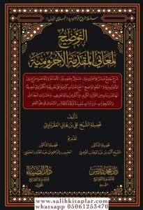 et TAvdih li Meanil Mukaddime el Ecrumiyye - التوضيح لمعاني المقدمة الآجرومية