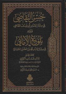 Hüsnüt Tekadi fi Sireti’l İmam Ebi Yusuf el Kadi 2 Cilt -حسن التقاضي في سيرة الإمام أبي يوسف القاضي
