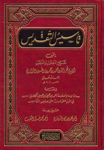Tesisüt Takdis تأسيس التقديس