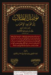 Musılüt Tullab ila Kavaidil İrab - موصل الطلاب إلى قواعد الإعراب
