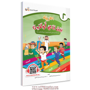 El Arabiyyetü BEYNE YEDEY EVLADİNA 2.CİLT  كتاب الطالب - الثاني El Arabiyyetü BEYNE YEDEY EVLADİNA 2.CİLT  كتاب الطالب - الثاني