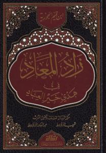 Zadul Mead Fi Hedyi Hayril ibad ibni Kayyım - زاد المعاد في هدي خير العباد