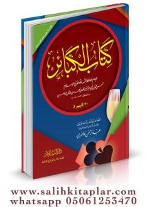 Kitabül Kebair  كتاب الكبائر Kitabül Kebair  كتاب الكبائر