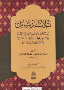 Selasu Resail Tuhfetül İhvan Risaletu Tuhfetil-İhvan ve Risale fil Hikmetil Mekulatil Aşer Risale fi Fennil-Vad - ثلاث رسائل تحفة الإخوان رسالة تحفة الإخوان رسالة في الحكمة المقولات العشر رسالة في فن الوضع