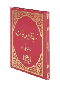 Zübdetül İrfan زبدة العرفان Zübdetül İrfan زبدة العرفان