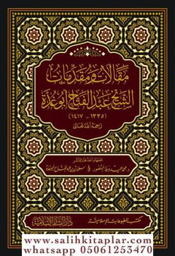 Makalat ve Mukaddimat eş-Şeyh Abdülfettah Ebu gudde - مقالات ومقدمات ا