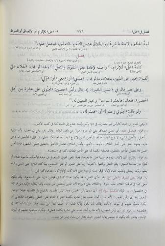 Usuluş Şaşi - أصول الشاشي مع أحسن الحواشي Nizamuddin Ebu Ali Ahmed b. 