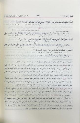 Usuluş Şaşi - أصول الشاشي مع أحسن الحواشي Nizamuddin Ebu Ali Ahmed b. 