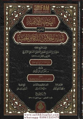 El Fütuhatül İlahiyye bi Tavdihi Tefsiril Celaleyn lid Dekaikil Hafiyy