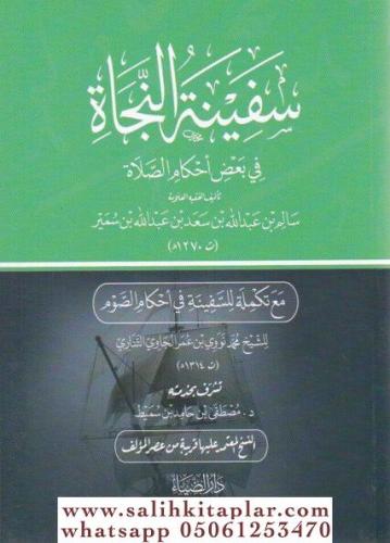 Sefinetün Necah - سفينة النجاة