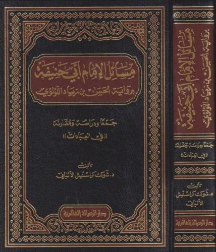 Mesailül imam ebi hanife bi rivayetİ hasan bin ziyad  - مسائل الإمام أبي حنيفة برواية الحسن بن زياد اللؤلؤي