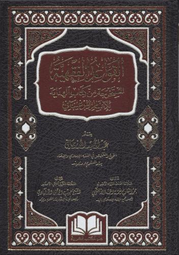 El Kavaidul Fıkhiyye El Mustahrece min Kitabil Hidaye-القواعد الفقهية المستخرجة من كتاب الهداية
