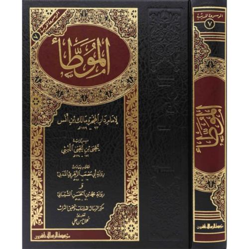 El Muvatta - الموطأ