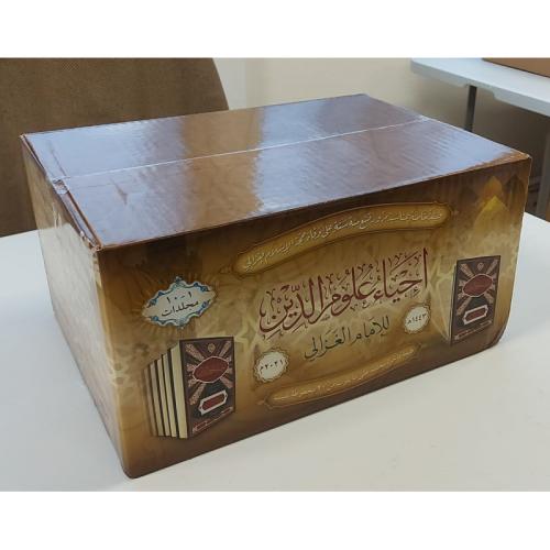 İhyau Ulumiddin Arapca 10 Cilt Takım إحياء علوم الدين Ebu Hamid Muhamm