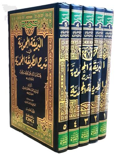 El Berikatül Mahmudiyye Fi Şerhi Tarikatil Muhammediye البريقة المحمودية في شرح الطريقة المحمدية 1/5 لمحمد بن بير علي المعروف ببركلي