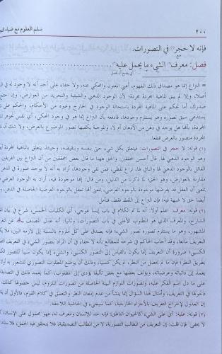 Süllemül Ulum - سلم العلوم مع ضياء النجوم