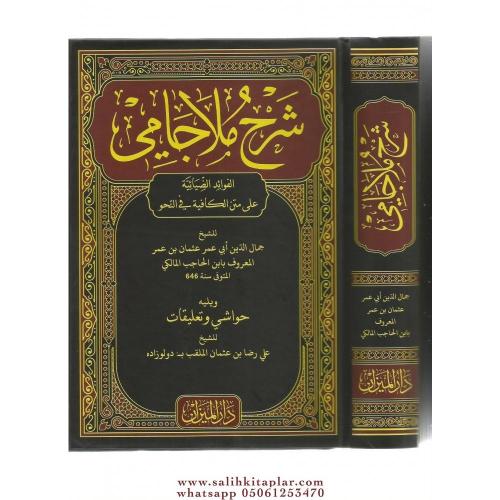 Şerhü Molla Cami شرح ملا جامي Cemaleddi ebu Ömer Osman bin Ömer