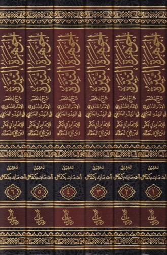 El Cevheretün Neyyire - الجوهرة النيرة