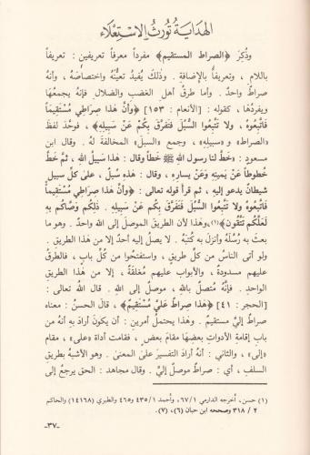 Tehzibu Medaricis Salikin - تهذيب مدارج السالكين-تهذيب مدارج السالكين