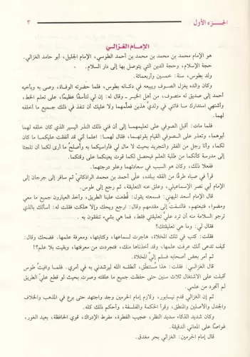 İhyau Ulumid-Din - إحياء علوم الدين Ebu Hamid Muhammed el Gazali أبو ح