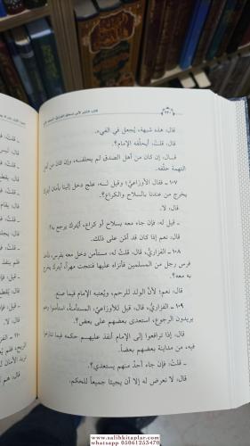 Kitabul Siyer 1-2 / كتاب السير ١-٢ Ebi İshak El Fezari أبي إسحاق الفزا