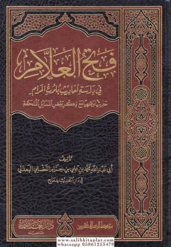 Fethül Allam Fi Diraseti Ehadisi Bulugil Meram 10 Cilt - | فتح العلام 