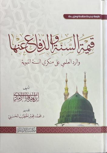 Kıymetus Sunne Ved Difau Anha Ver Reddul Ilmi Ala Munkiris Sunne’n Nebeviyye - قيمة السنة والدفاع عنها والرد العلمي على منكري السنة النبوية