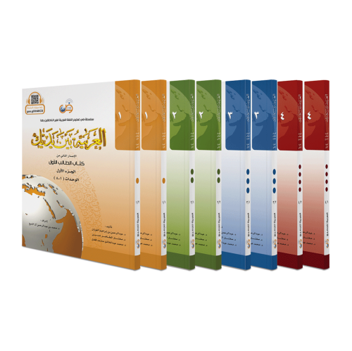 El Arabiyyetu beyne yedeyk 4 Cilt Takım - 8 Kitap سلسلة العربية بين يديك لتعليم اللغة العربية