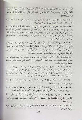 Nüzhetul Muttakin Şerhu Riyadus Salihin - نزهة المتقين شرح رياض الصالح