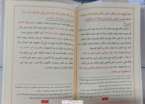 Musılut Tullab Kavaidul İrab Halid İbn Abdullah El Ezheri