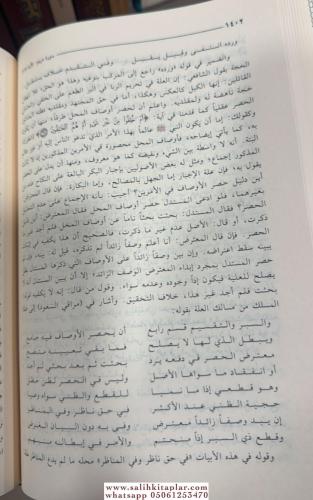Advaül Beyan fi İzahil Kuran bil Kuran أضواء البيان في إيضاح القرآن با