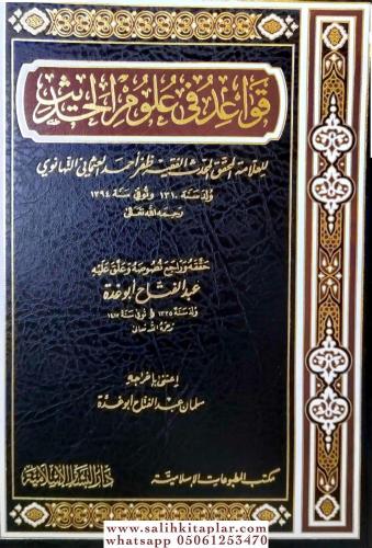 Kavaid fi Ulumil Hadis - قواعد في علوم الحديث
