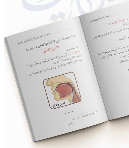 Hilyetüt Tilave fi Tecvidil Kuraniyye - حلية التلاوة في تجويد القرآن