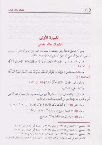 Kitabül Kebair كتاب الكبائر Ebu Abdullah Şemseddin Muhammed b. Ahmed b