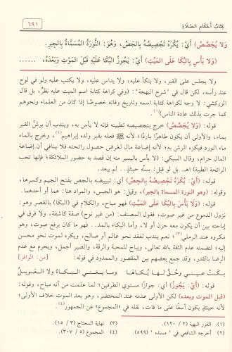 Haşiyetül Bacuri 3 Cilt Takım – حاشية الباجوري على شرح ابن قاسم الغزي 