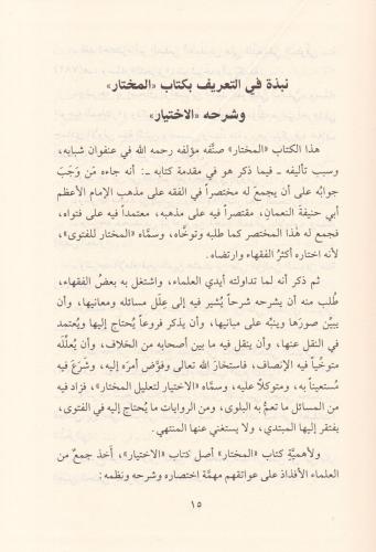El İhtiyar li Talilil Muhtar 4 Cilt - الإختيار لتعليل المختار Abdullah
