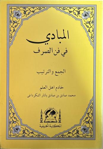 El Mebadi Fi Fennis Sarf