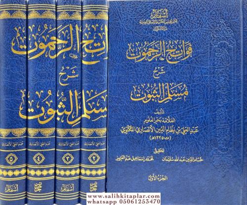 Fevatih er Rahamut şerhü Müsellem es Sübüt - فواتح الرحموت شرح مسلم الثبوت